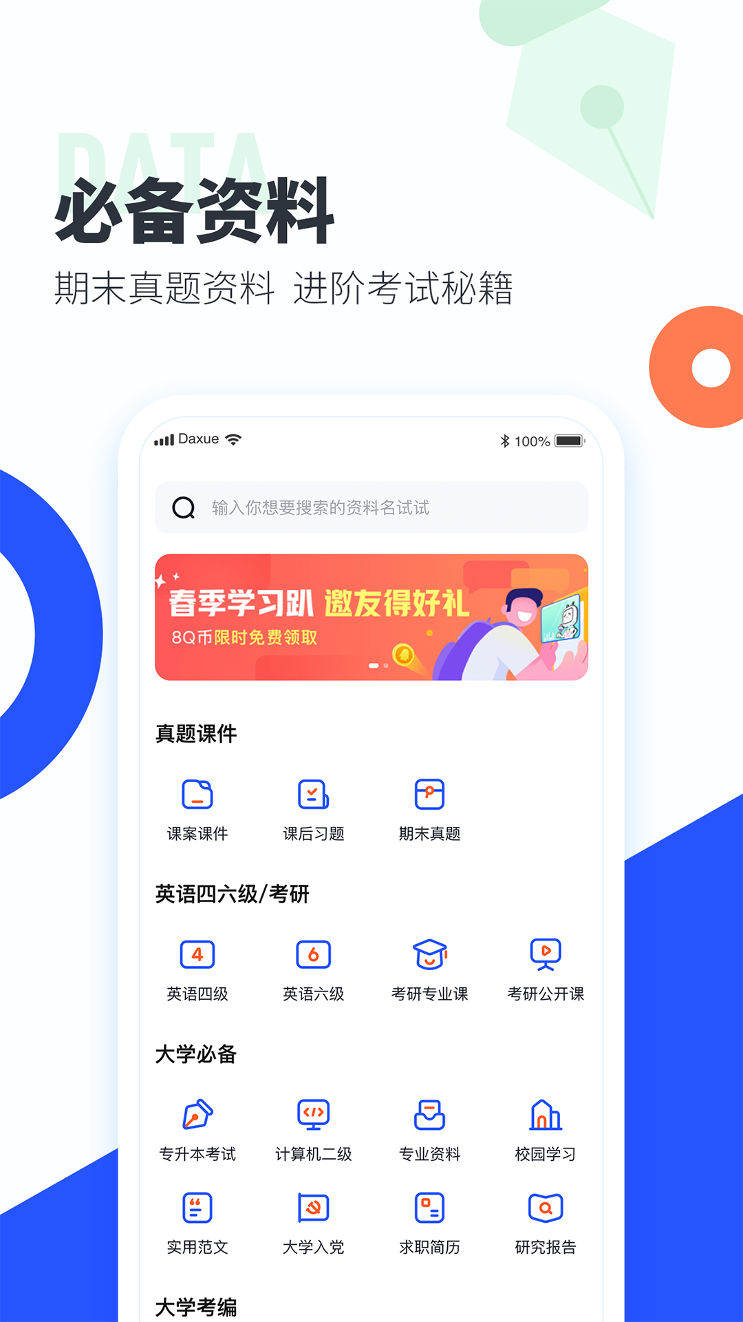 大学搜题酱图4