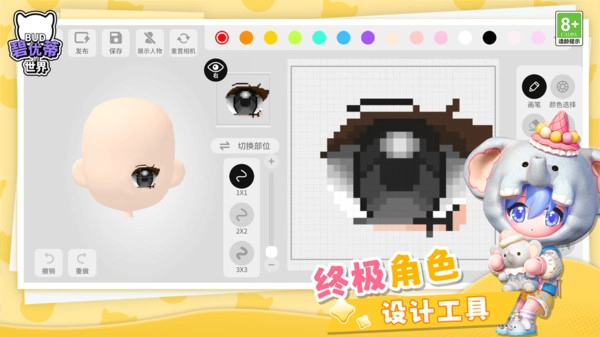 碧优蒂的世界国际服1