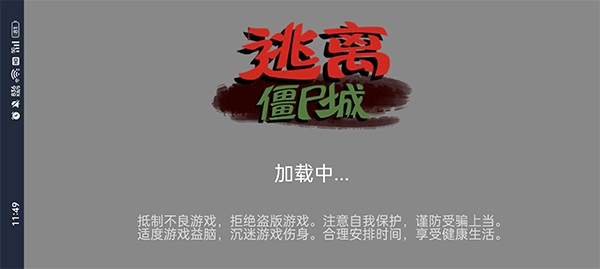 逃离僵尸城游戏