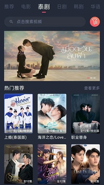 泰剧兔最新安卓版截图1