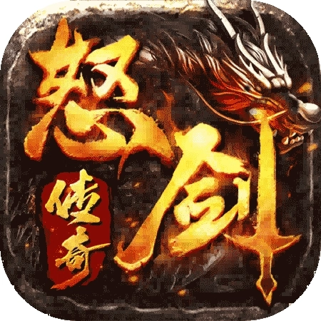 怒剑传奇游戏官方最新版v1.0.0