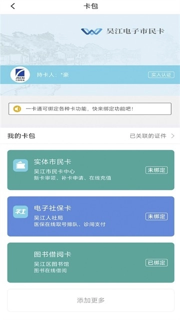 智慧吴江安卓版图1