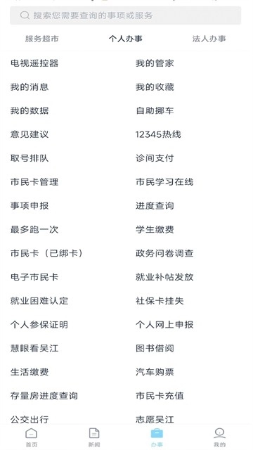 智慧吴江安卓版图2