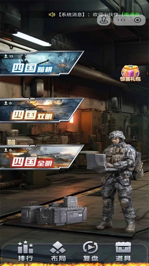 元游军棋无需联网版图3