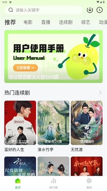 小柠檬追剧最新安卓版图4