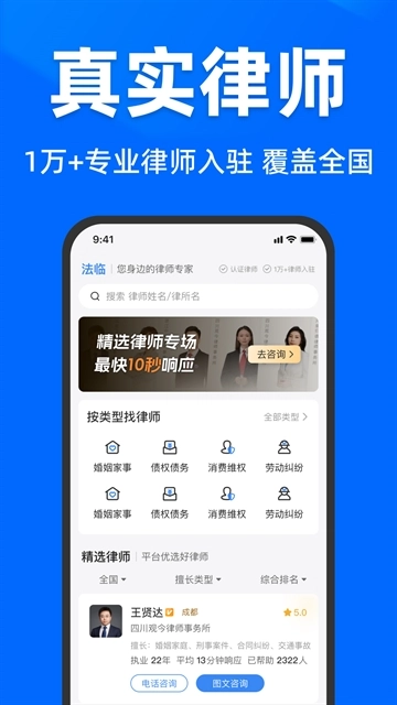 法临法律咨询安卓最新版