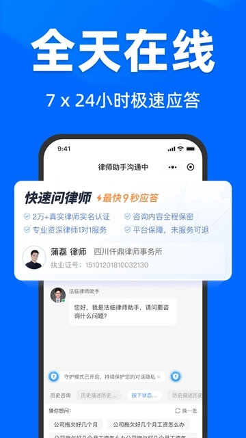 法临法律咨询安卓最新版