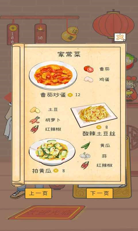 梦想中餐厅游戏(4)