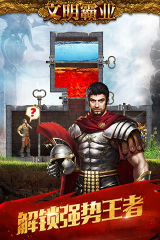 文明霸业国际版2