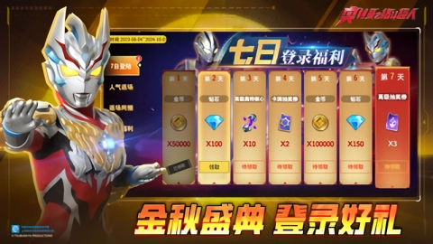 奥特曼之格斗超人内购版(3)