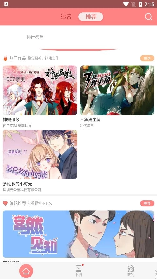 可米酷漫画手机正版图1
