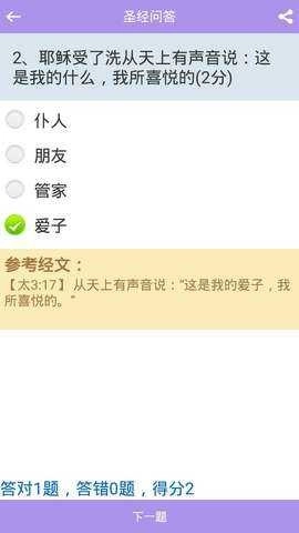 精读圣经免费版4