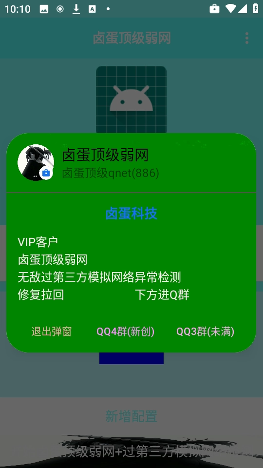 卤蛋顶级弱网
