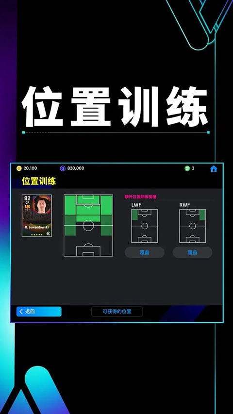实况足球国际服最新免费版图2