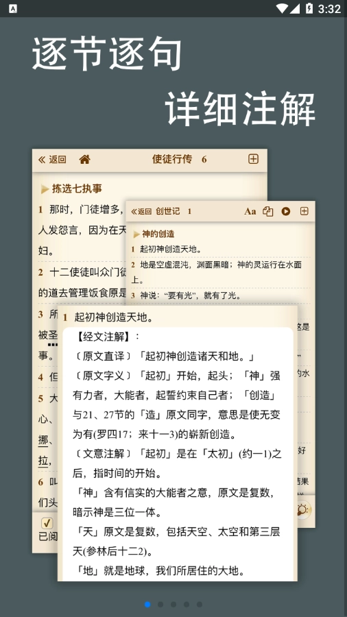 伴读圣经免费2026版图5