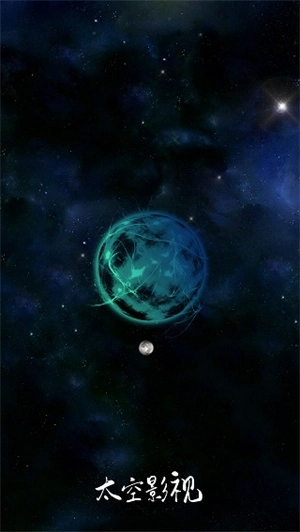 太空影视图2