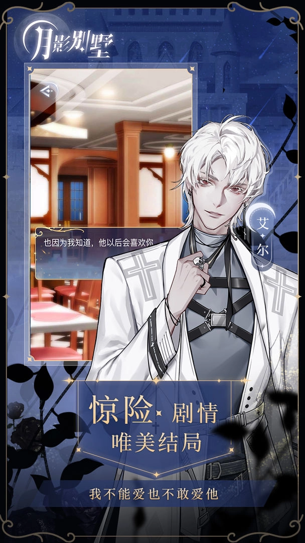 月影别墅正版(1)