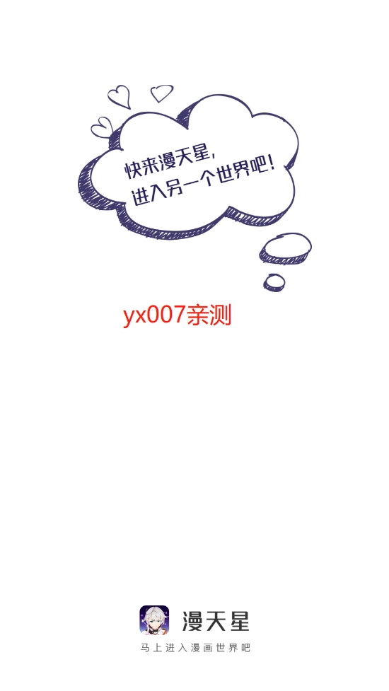 漫天星最新版图3