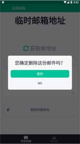 无限邮箱正版图4