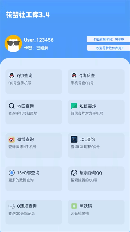 花梦社工库图2