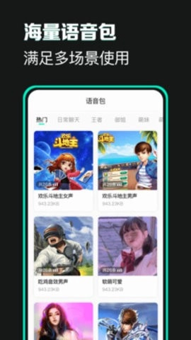变声器变声吧1