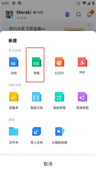 腾讯文档正版下载