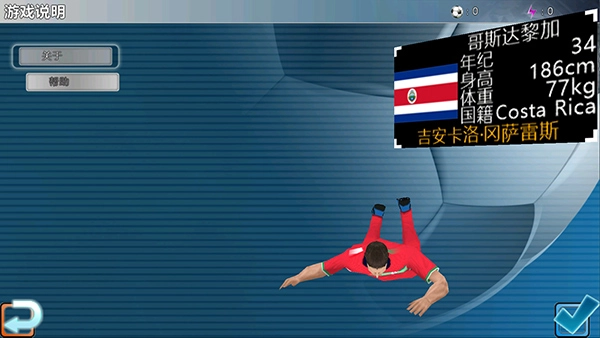 胜利足球中文版