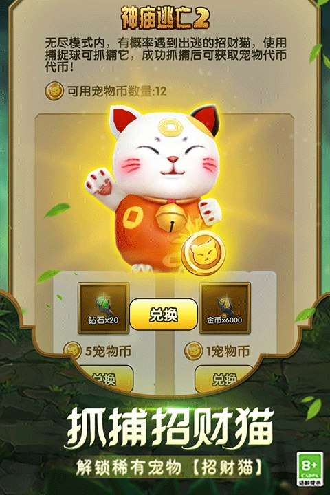 神庙逃亡2最新版图4