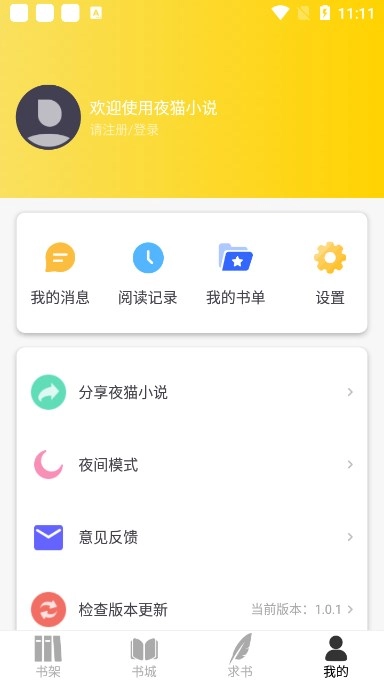 夜猫小说图1