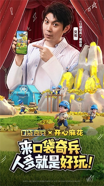 口袋奇兵2026最新版截图3