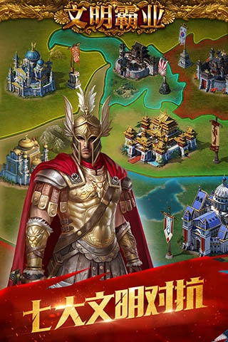 文明霸业国际版3