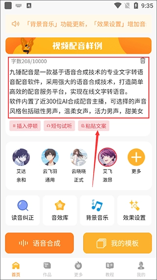 九锤配音手机下载