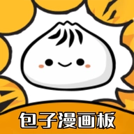 包子漫画正版