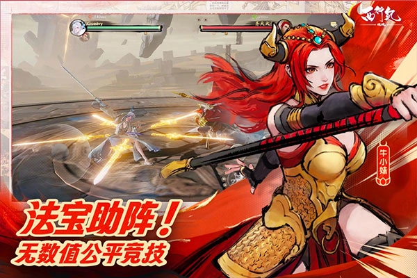 西行纪燃魂图5