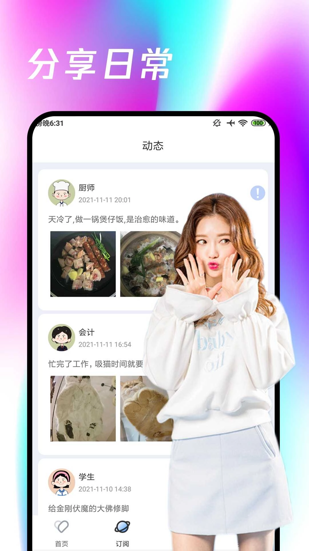 春雨直播直装版图2