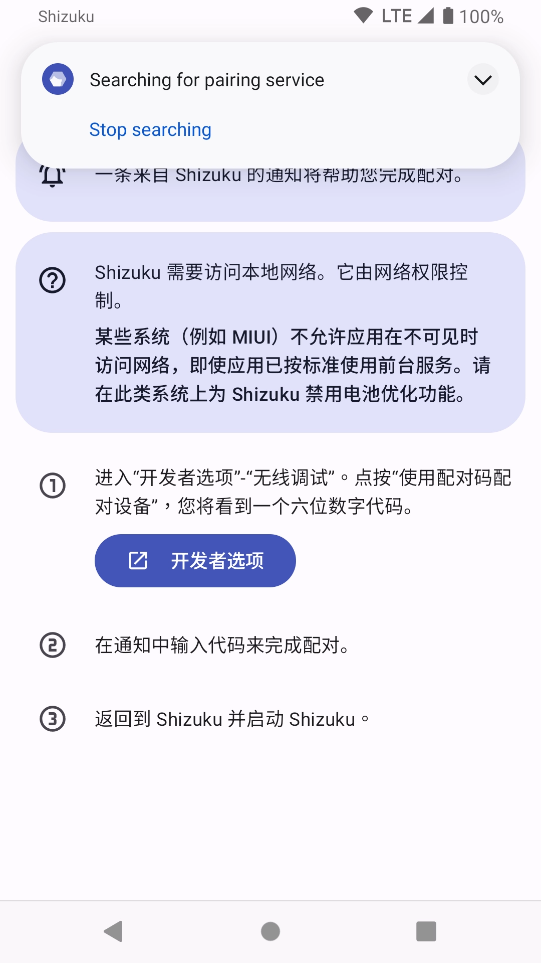 Shizuku软件3