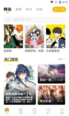 爱趣漫画免费4