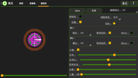 细胞实验室汉化版(4)