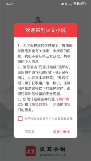 火文小说正版图3