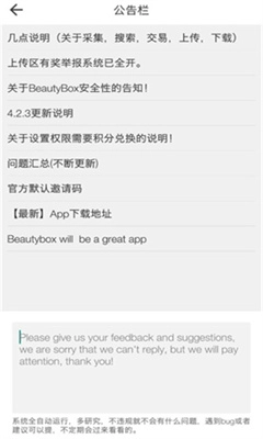 beautybox安卓版3