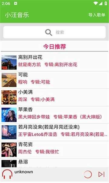 小汪音乐2026最新版