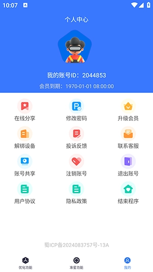 极瞳帧率大师图3