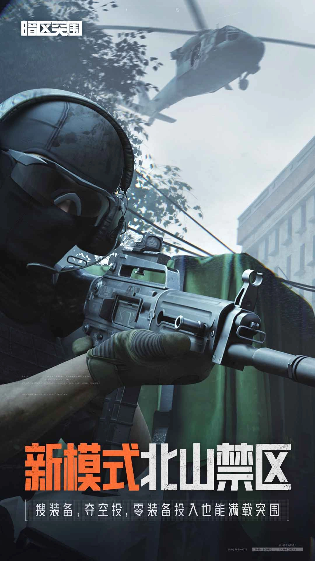 暗区突围国际服免费版下载