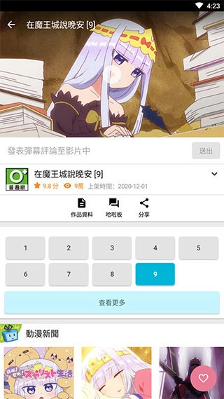 动画疯最新版截图0