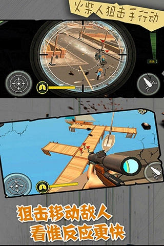 火柴人狙击手行动汉化版图3