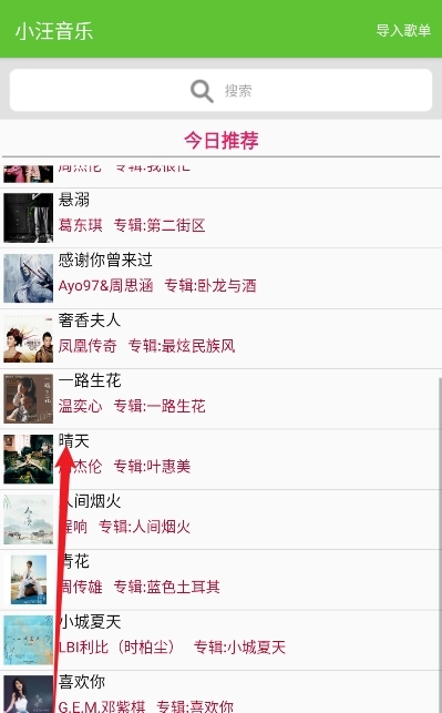 小汪音乐2026最新版