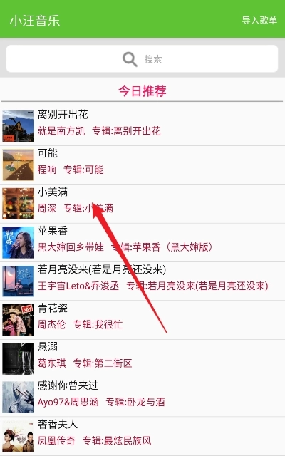 小汪音乐2026最新版