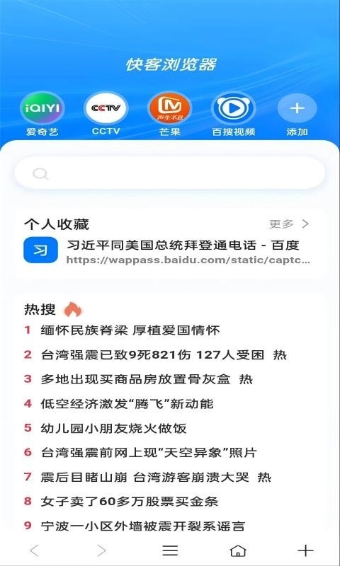快客浏览器截图4