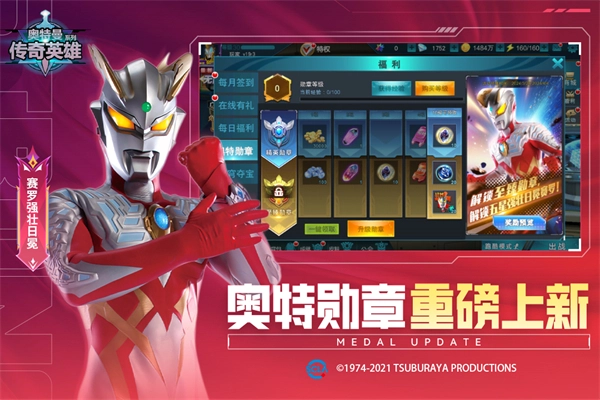 奥特曼传奇英雄免费充值版(5)