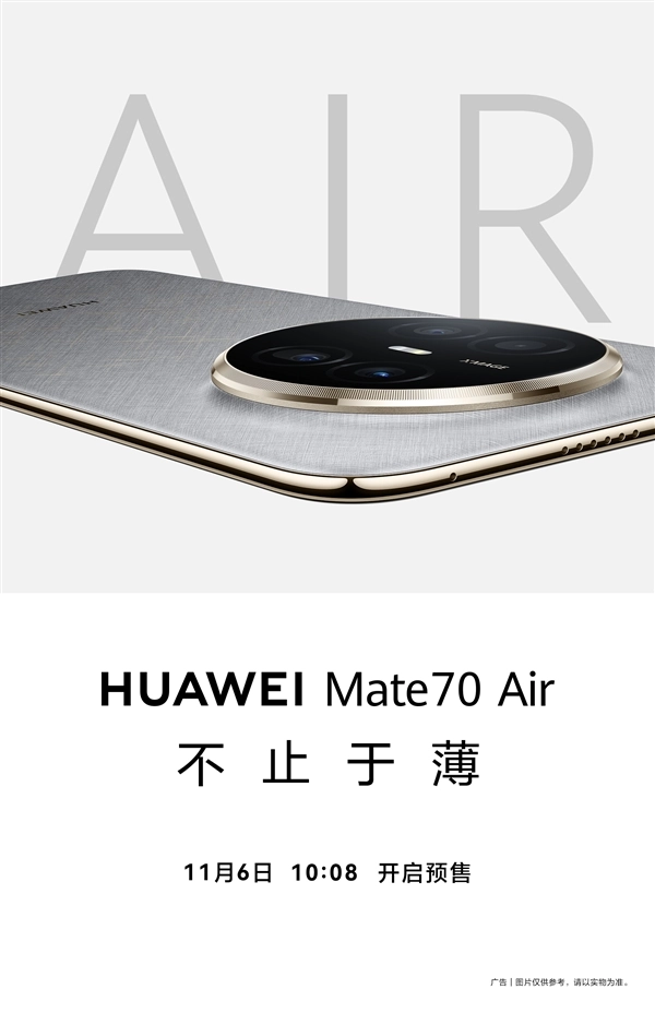 华为官宣全新Mate70Air：史上最薄直板Mate机型，今日开启预售